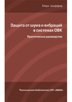 Руководство по вопросам шума в окружающей среде для европейского региона