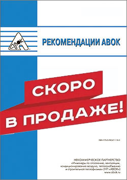 Авок обозначение систем отопления и вентиляции